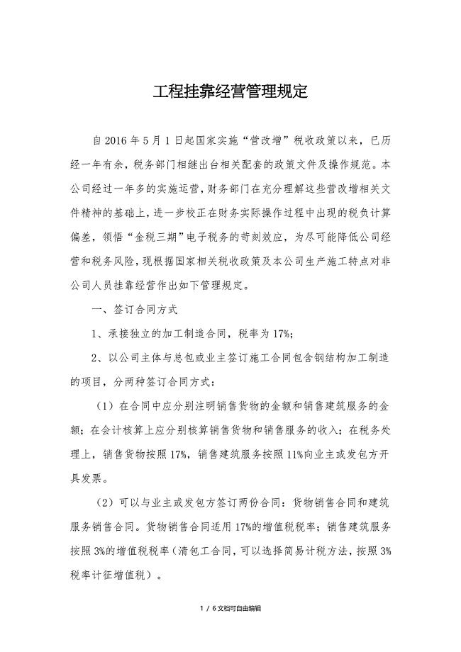工程挂靠管理规定