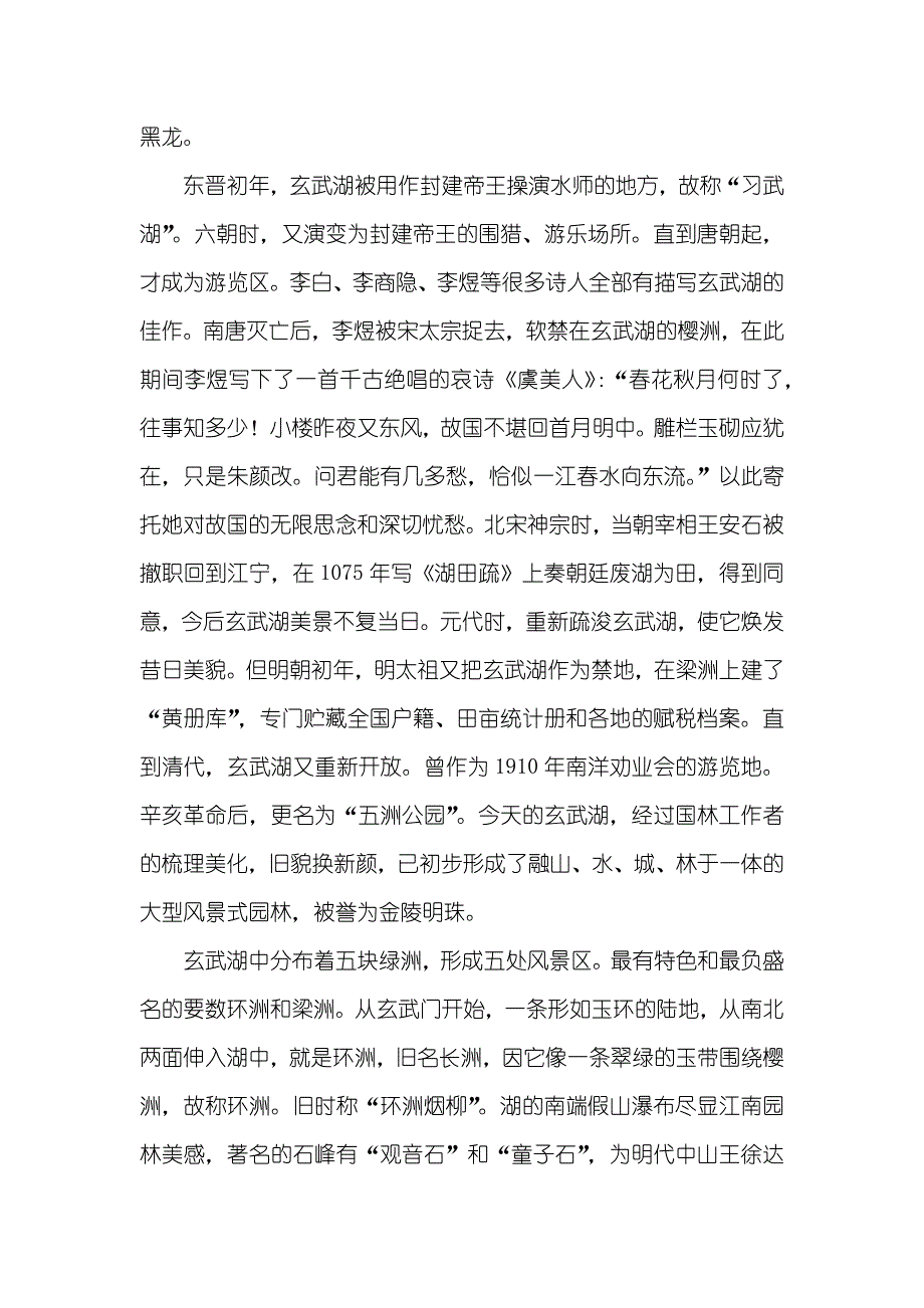 玄武湖导游词_第2页