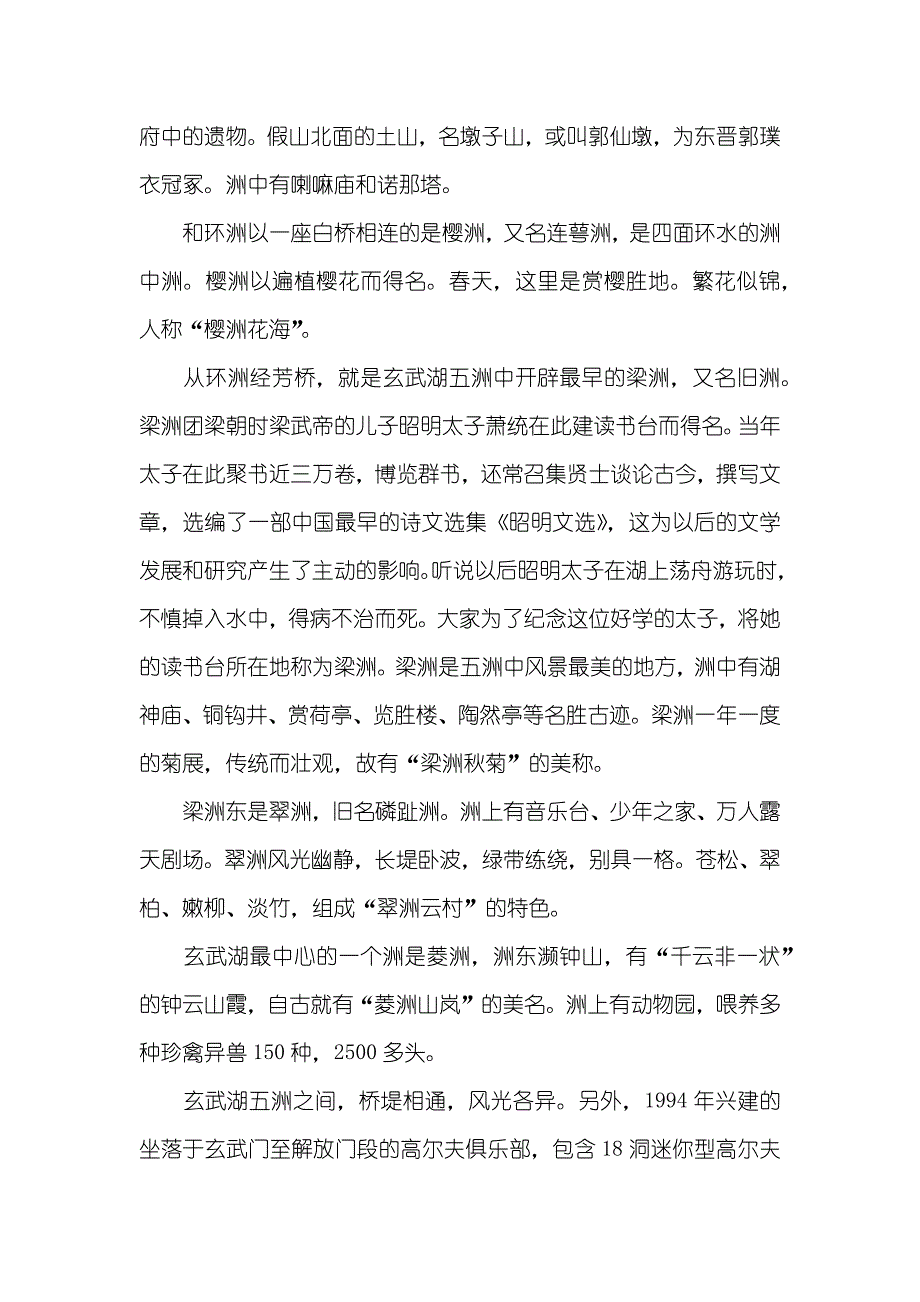 玄武湖导游词_第3页