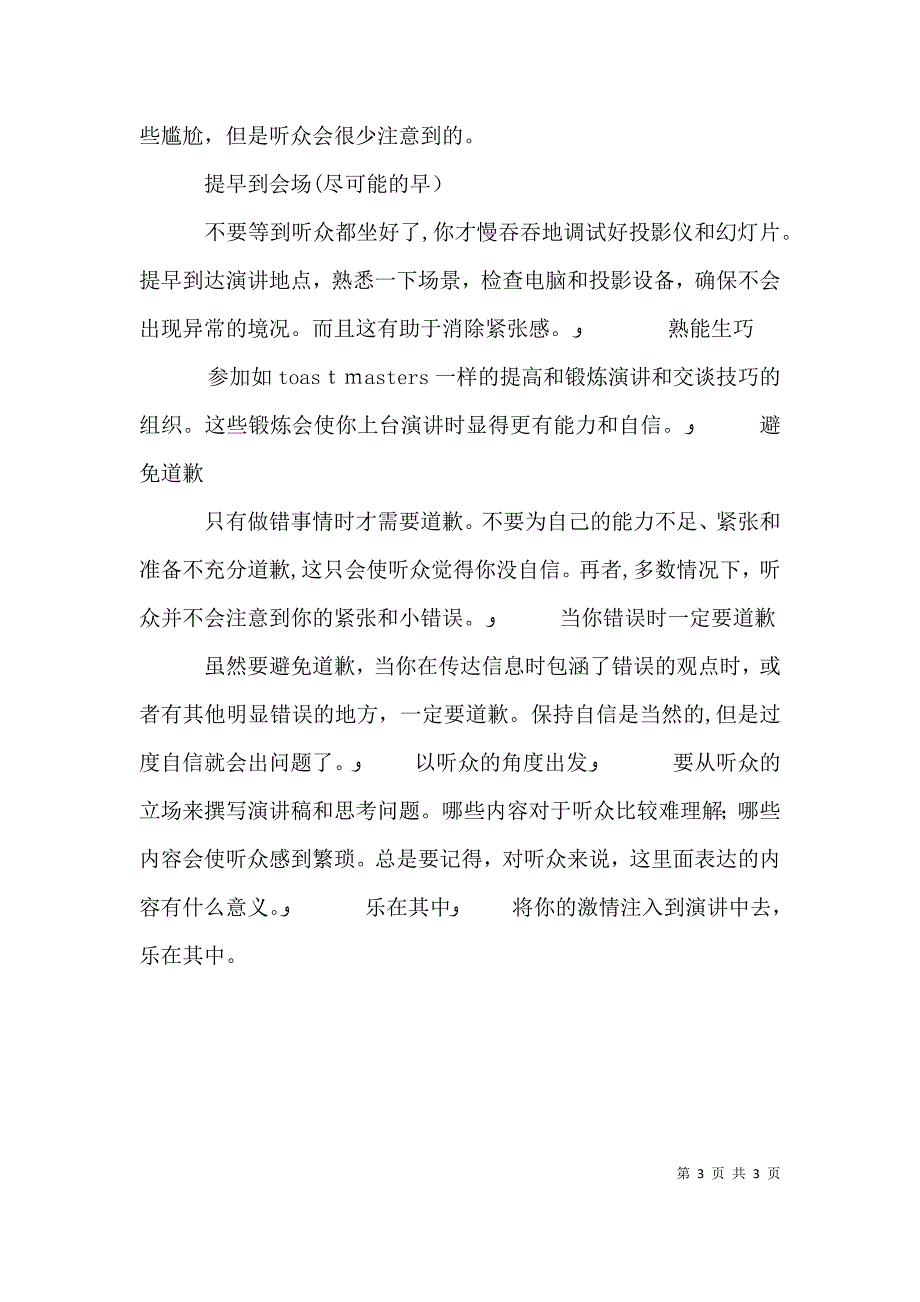 演讲吸引观众的基本技巧_第3页