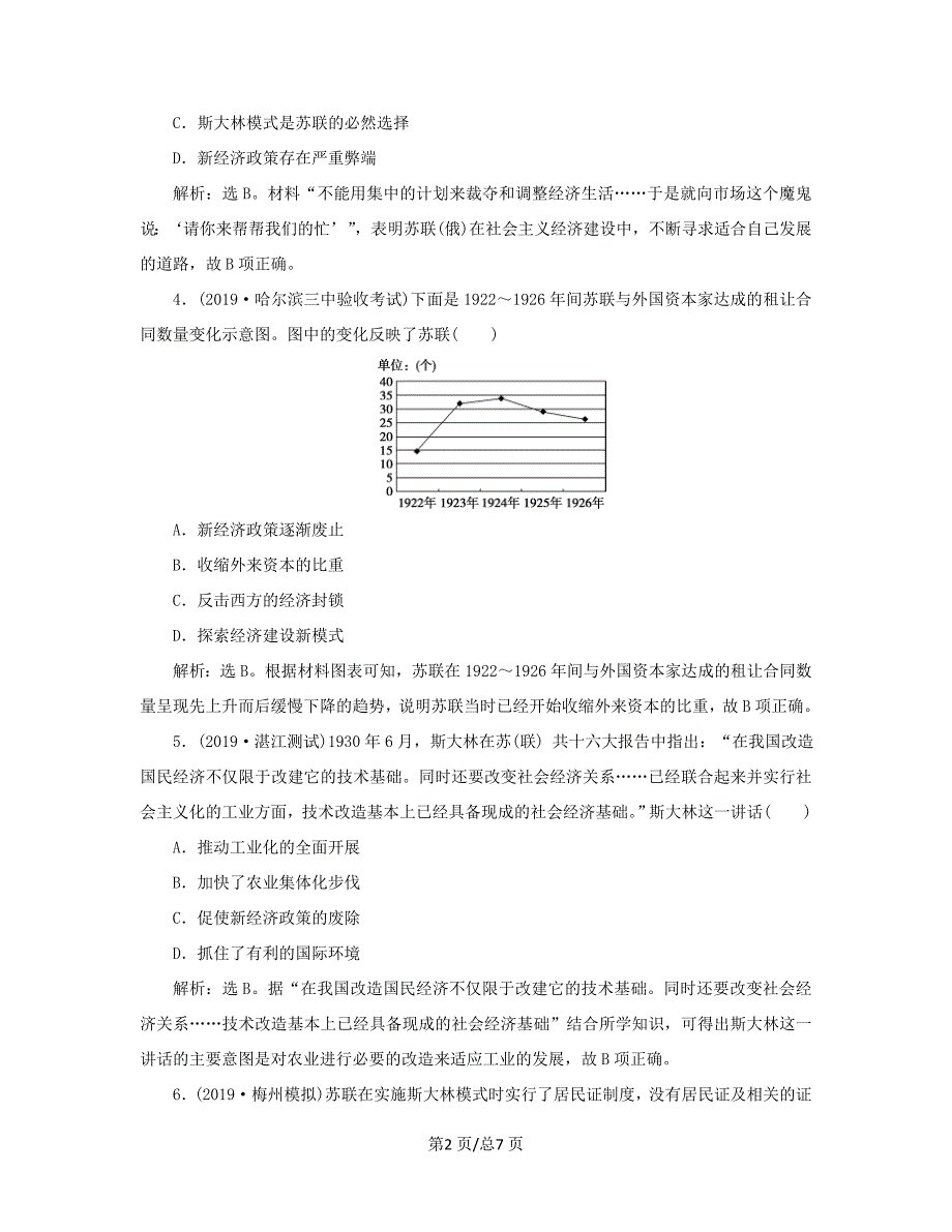 （通史）高考历史大一轮复习 专题十四 两种文明模式的演进——20世纪初至20世纪40年代中期 4 能力提升训练（十四）（含解析）新人教-新人教高三历史试题_第2页