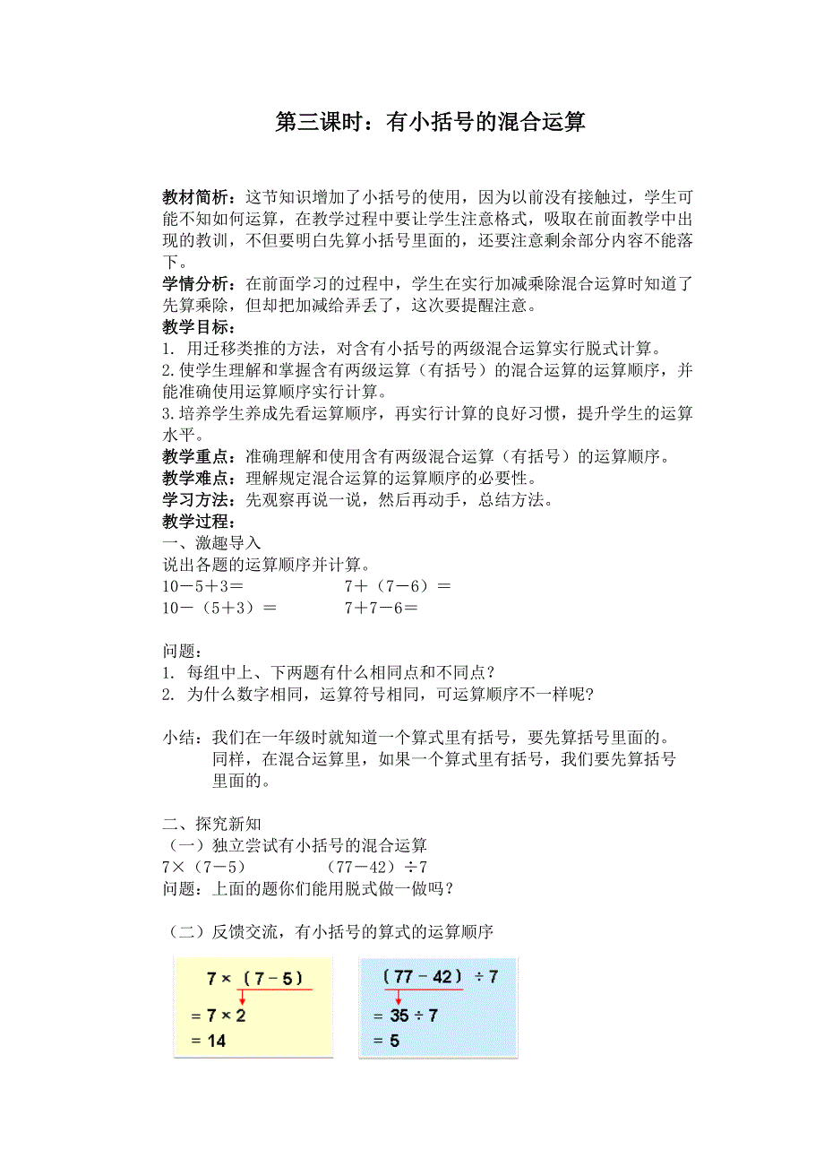 第三课时有小括号的混合运算_第1页