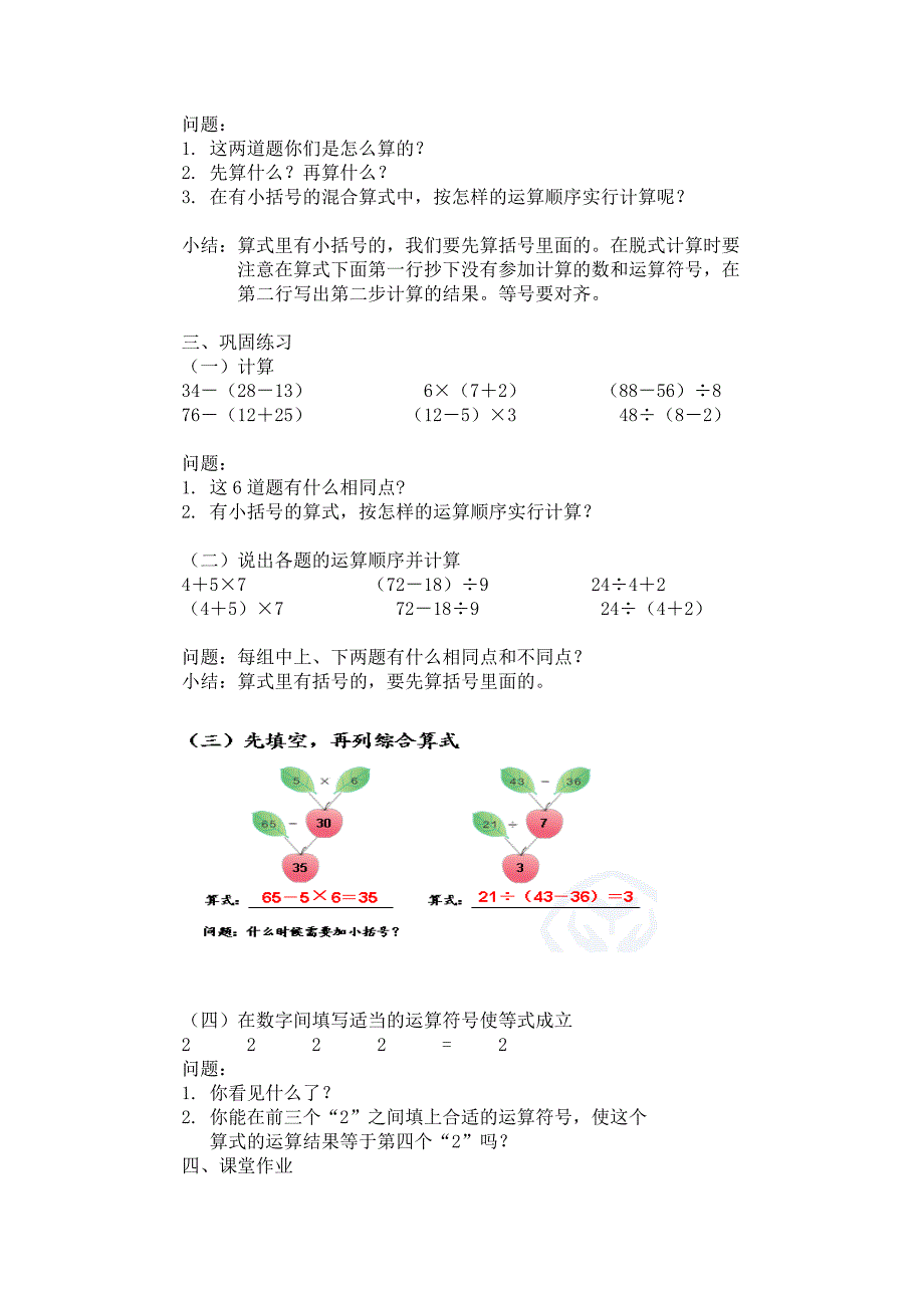 第三课时有小括号的混合运算_第2页