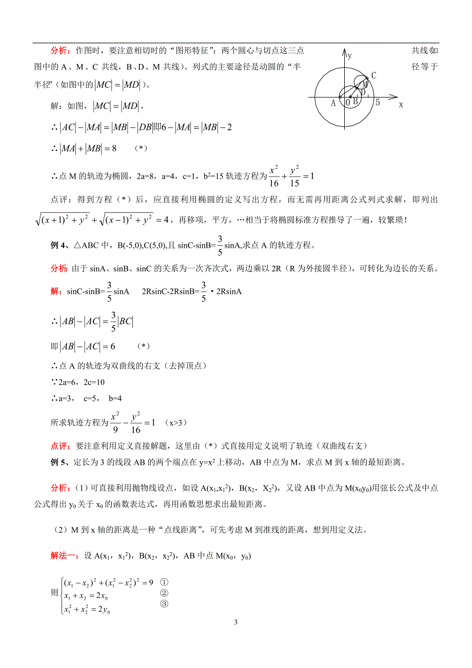 解圆锥曲线问题常用方法 椭圆与双曲线的经典结论 椭圆与双曲线的对偶性质总结_第3页