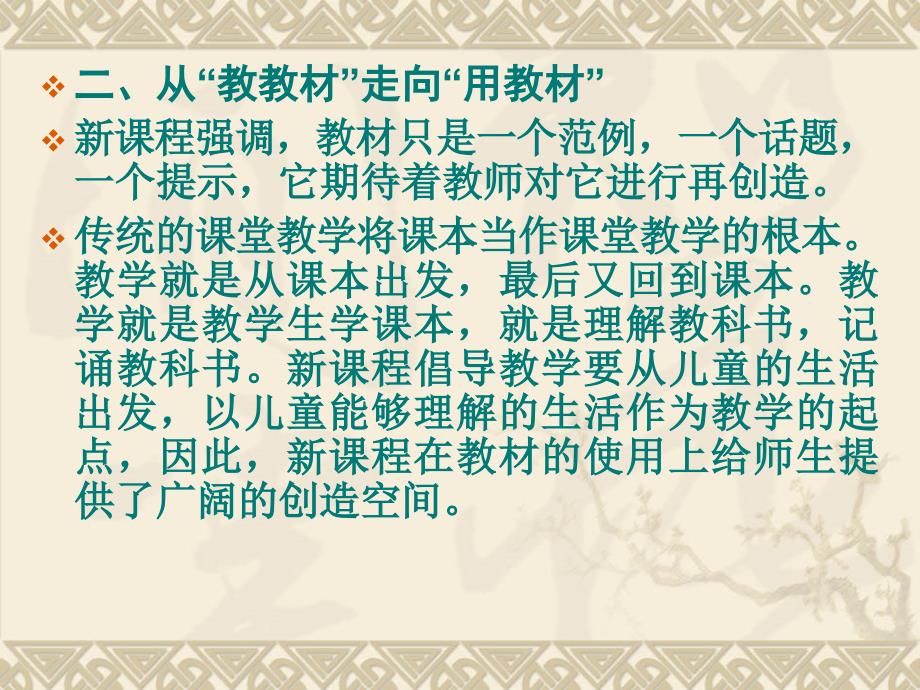 品德与社会课程讲座南京市江宁区教育局德育研究室姜书勤_第4页