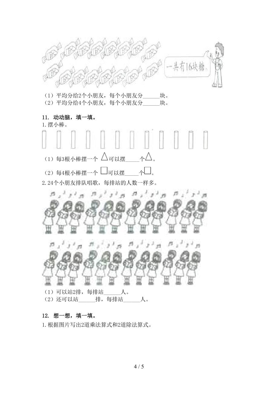 浙教版二年级下册数学乘除法运算专项水平练习题_第4页