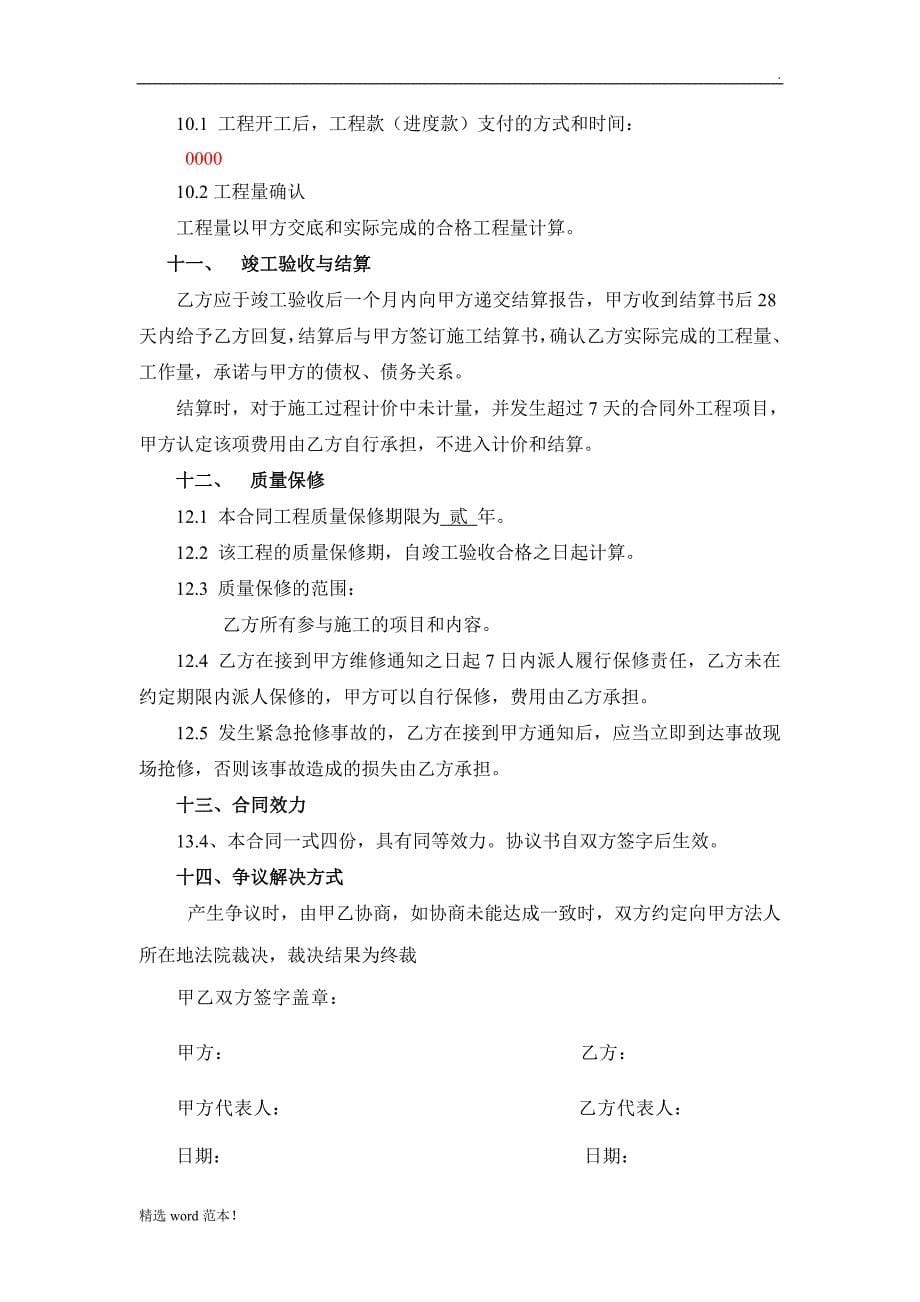 顶管协议书范本.doc_第5页