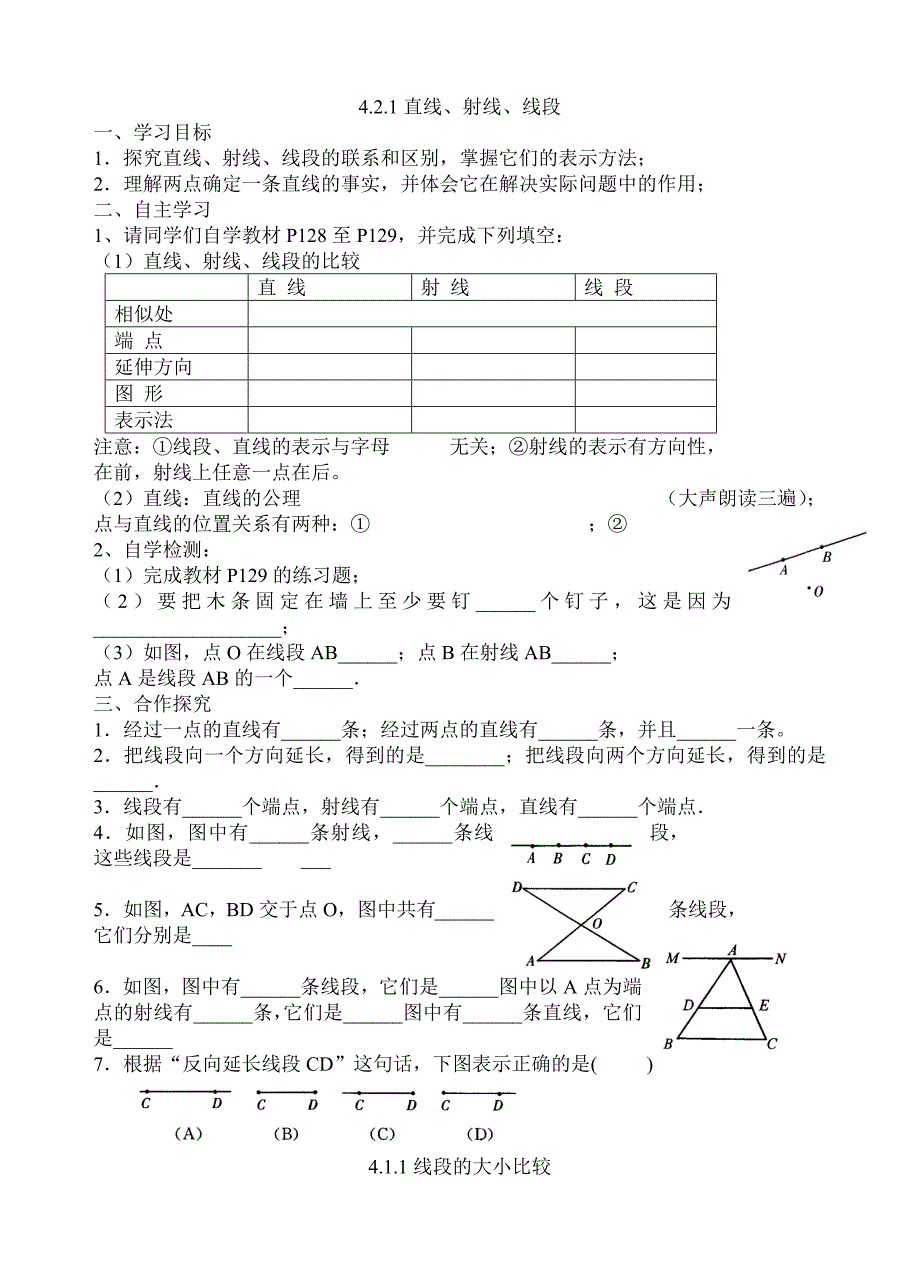 第四章几何图形_第4页