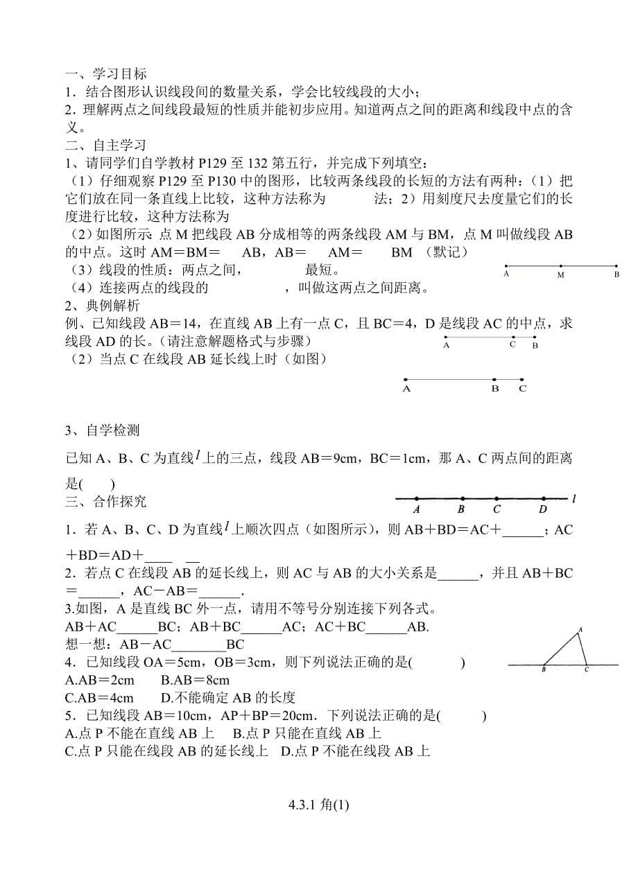 第四章几何图形_第5页