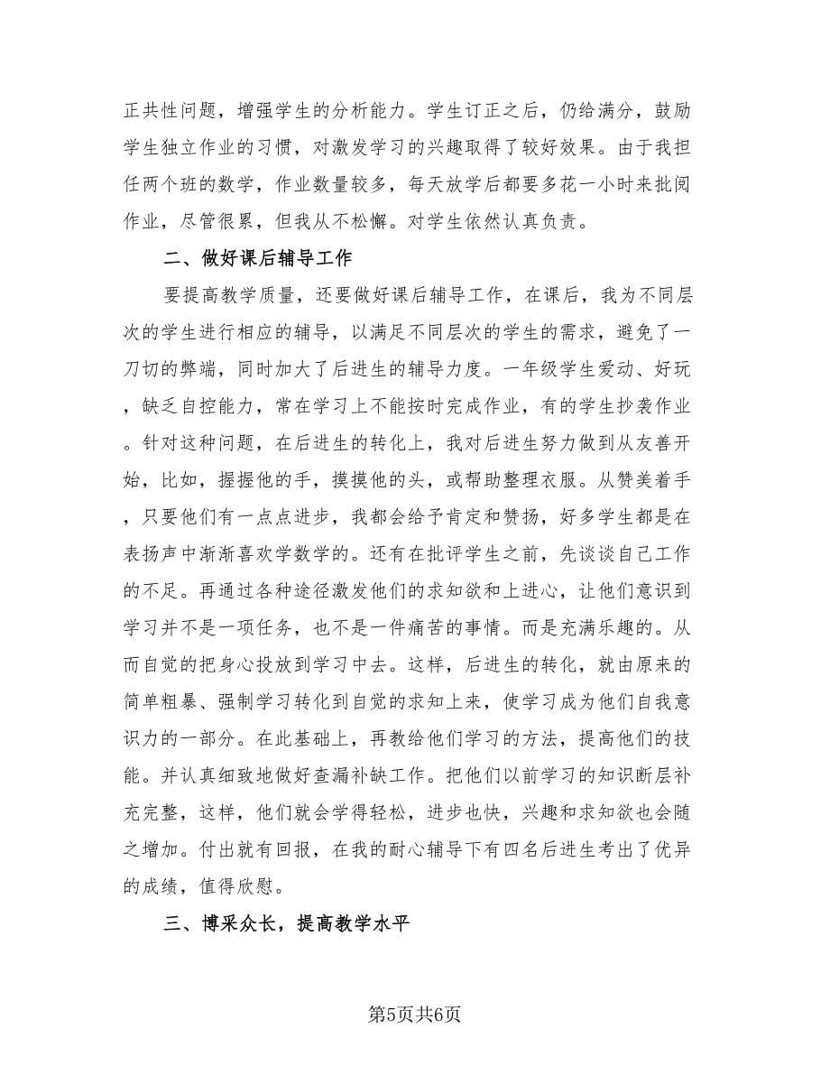 小学二年级教师个人工作总结.doc_第5页