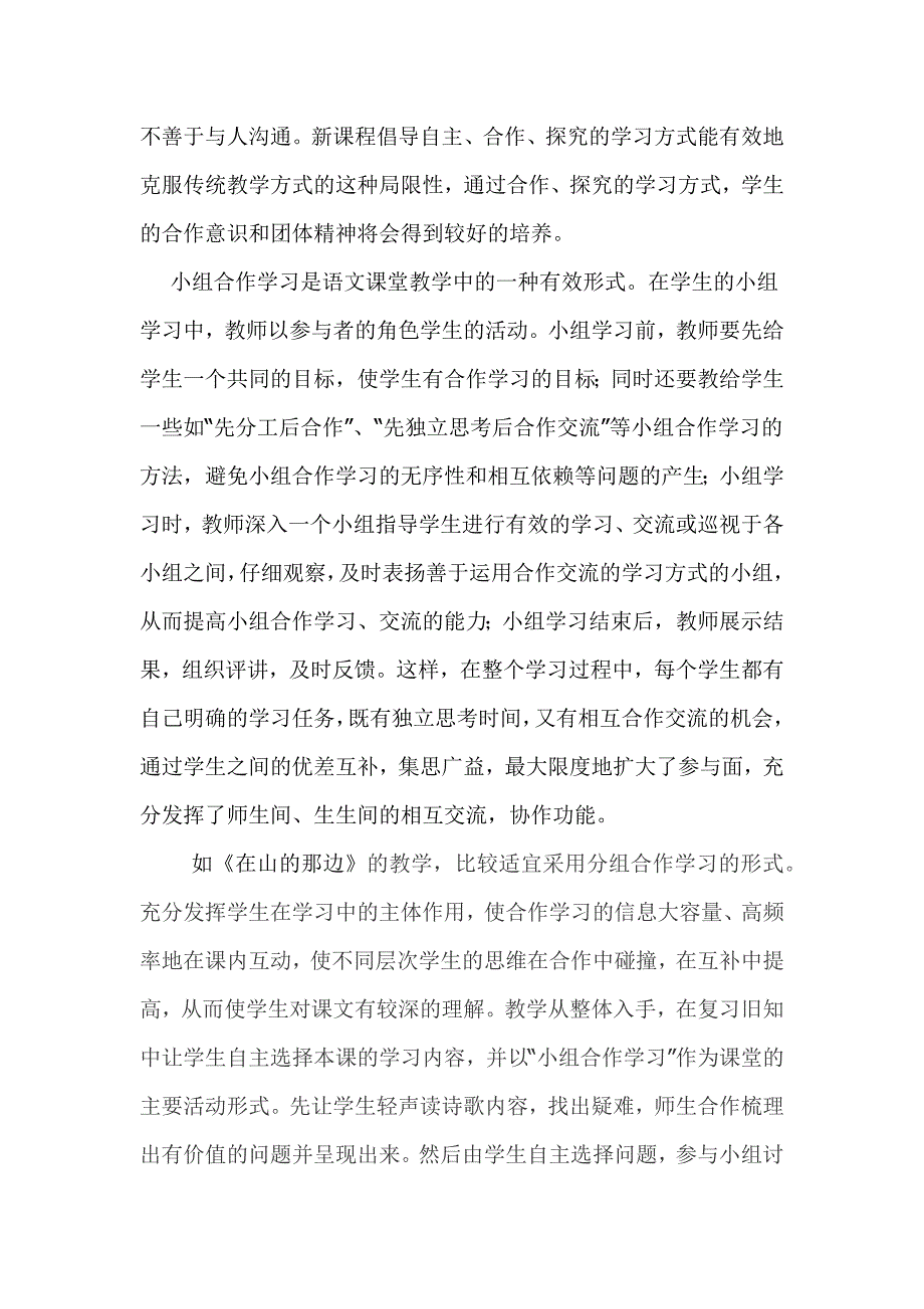 变“教”为“导”让学生更多地去“自主、合作与探究”教学案例_第3页