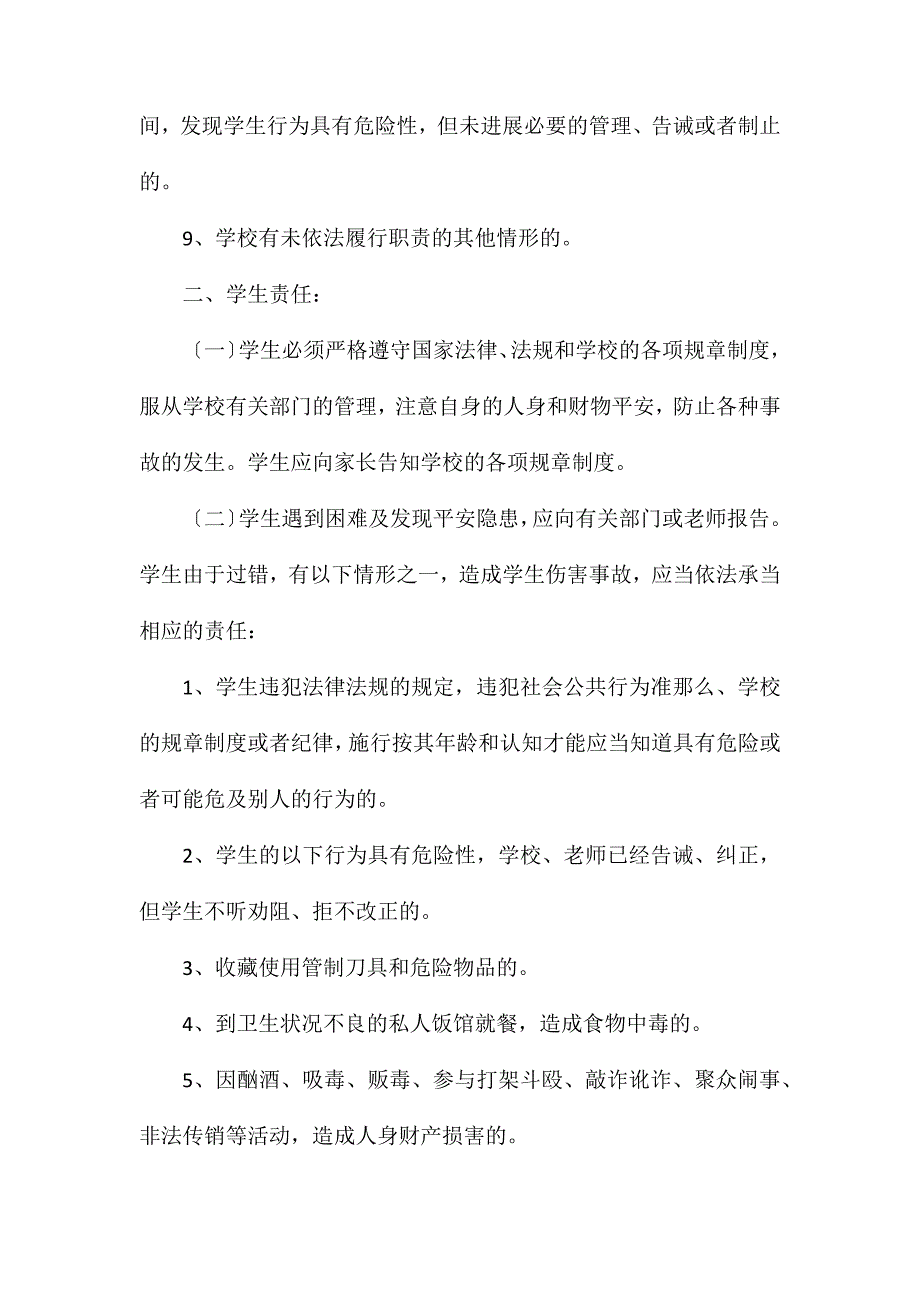 学校学生安全协议书_第3页