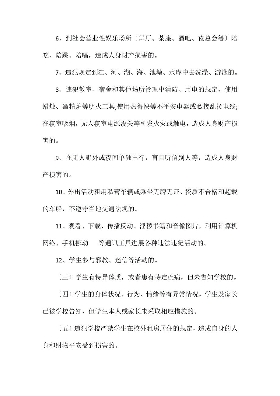 学校学生安全协议书_第4页