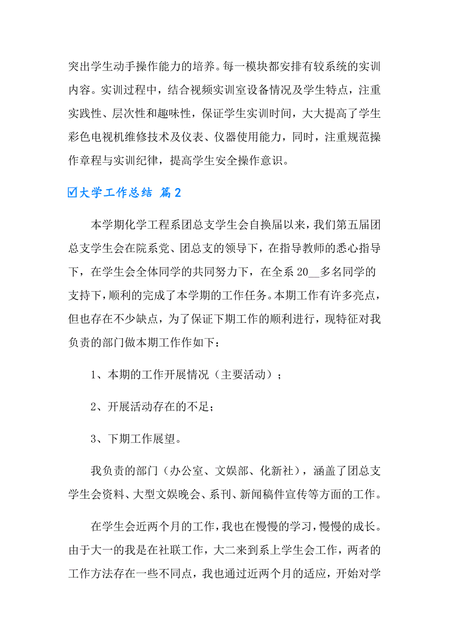 2022年大学工作总结集合5篇【最新】_第3页