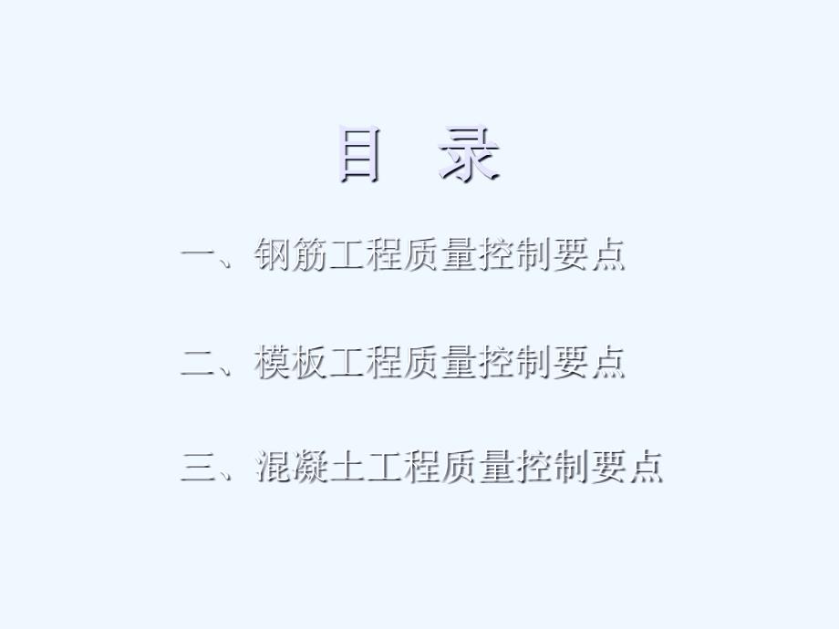 建筑工程施工质量控制要点.ppt_第2页