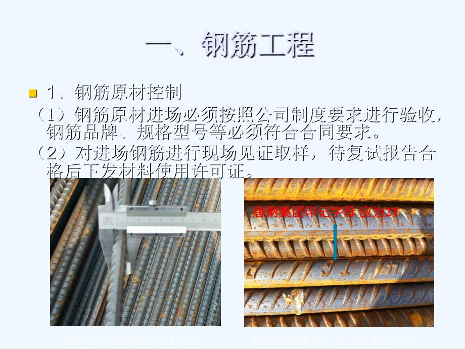 建筑工程施工质量控制要点.ppt_第3页