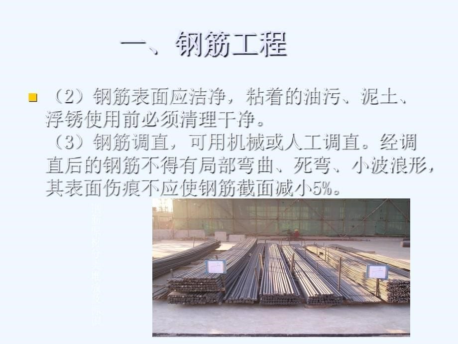 建筑工程施工质量控制要点.ppt_第5页