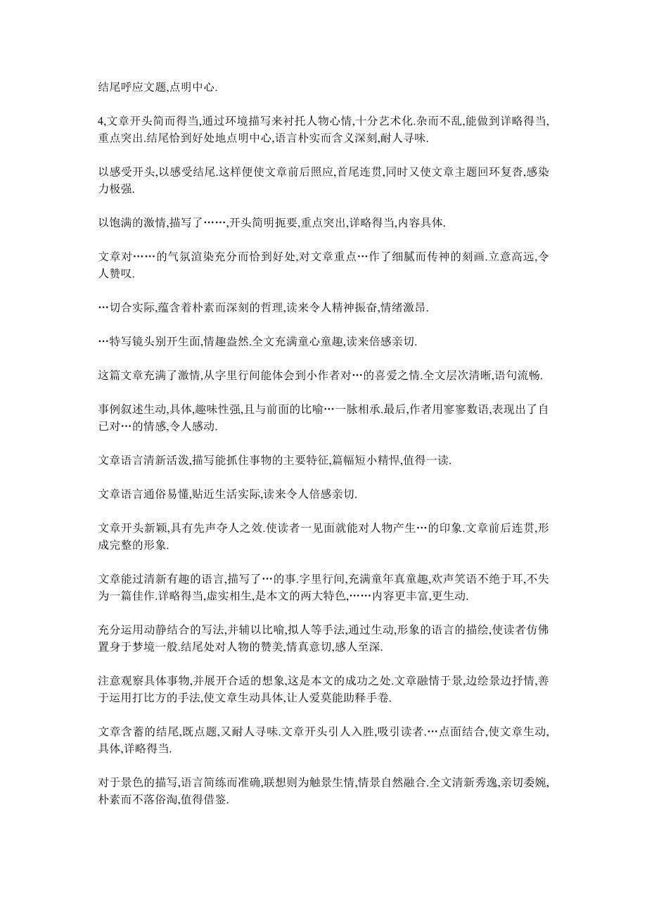 语文教师作文批改常用评语集锦_第5页