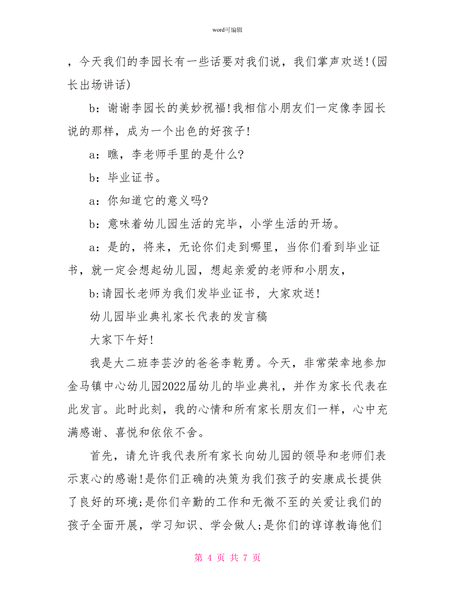 2022园长毕业典礼致辞_第4页