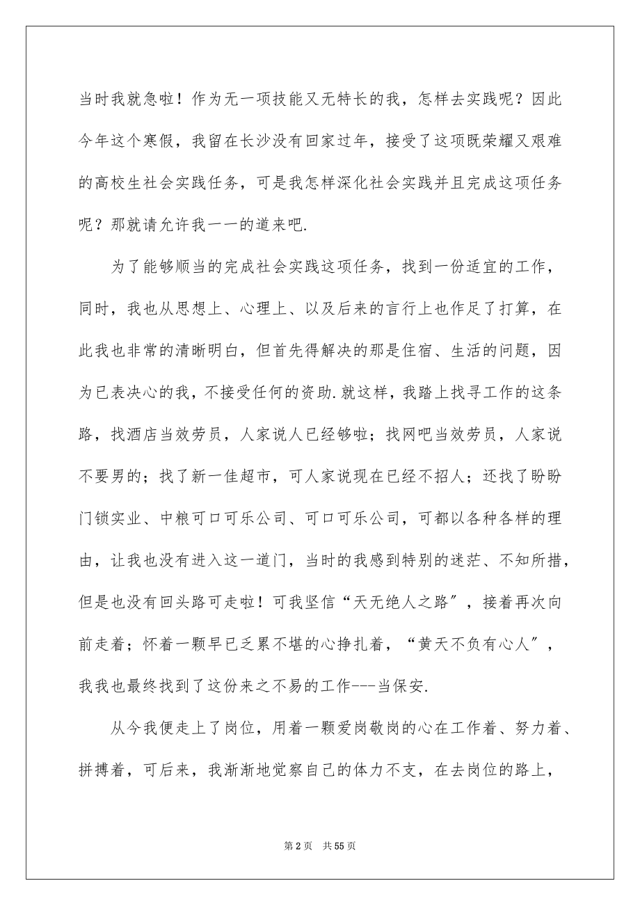 2023年大学生的寒假社会实践报告3.docx_第2页