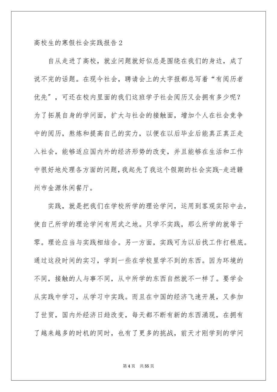 2023年大学生的寒假社会实践报告3.docx_第4页