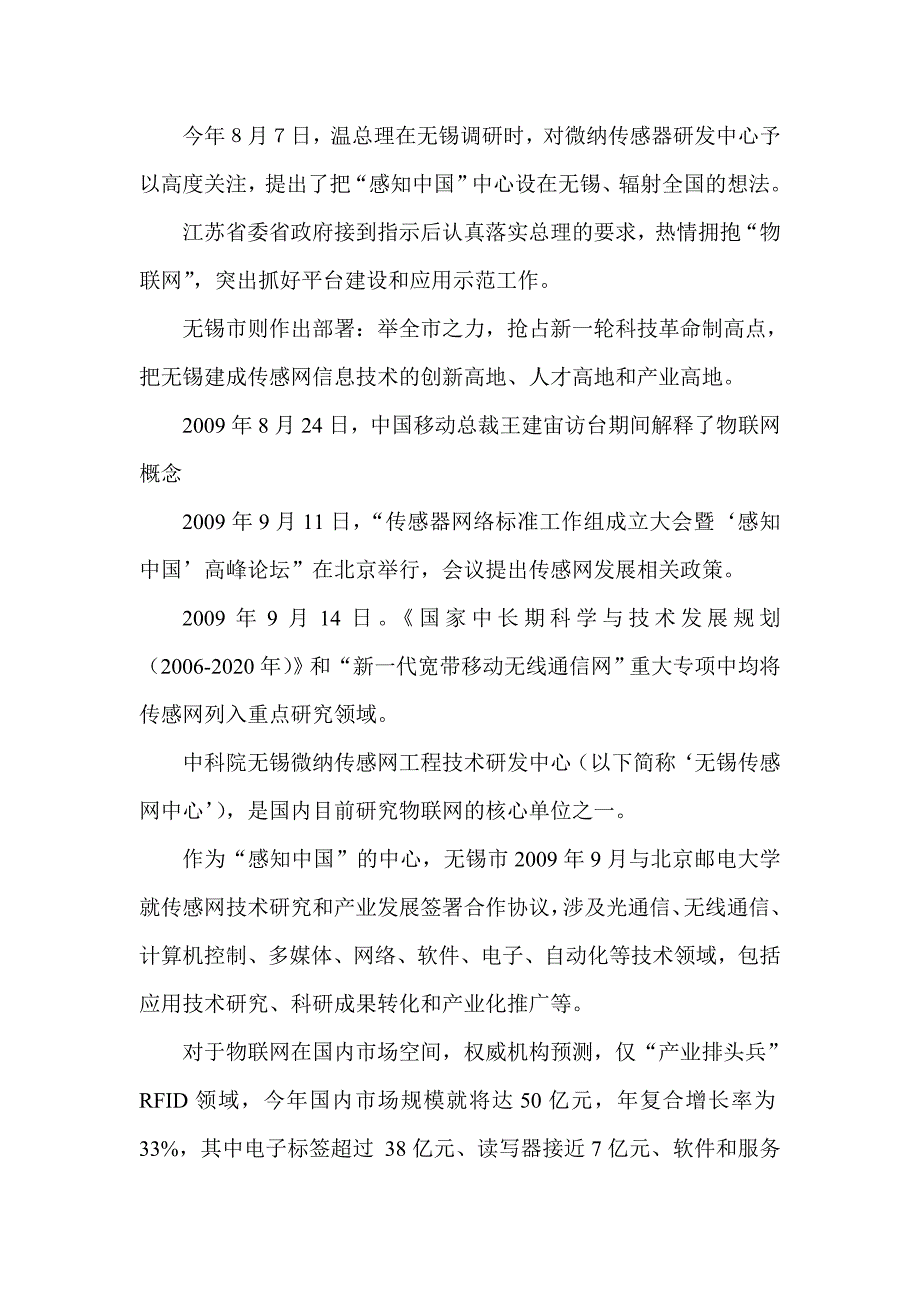 物联网的应用与发展趋势_第4页