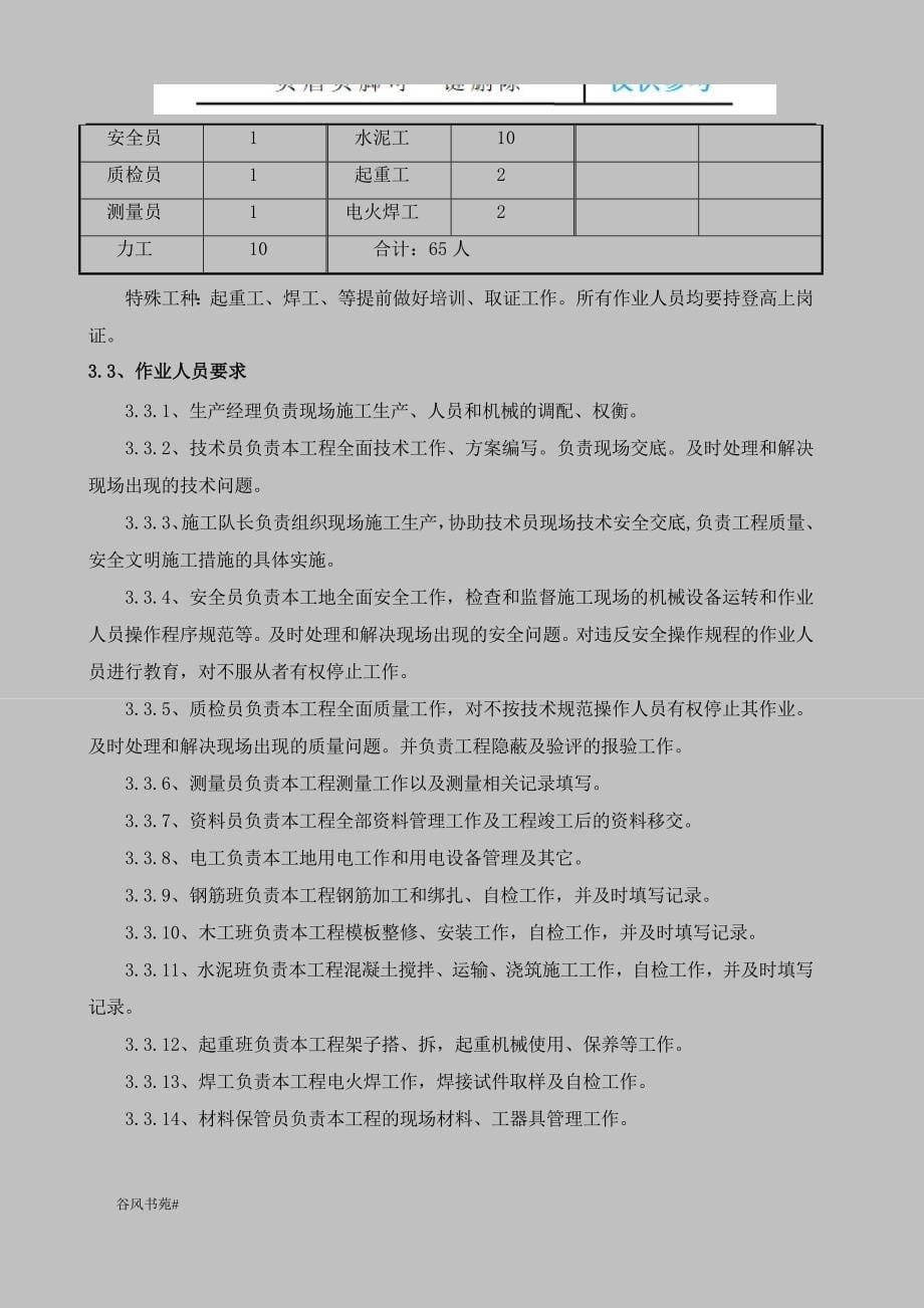 烟囱基础施工方案01379荟萃内容_第5页