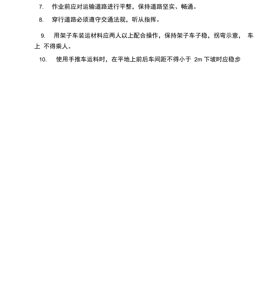 木工施工安全技术交底_第4页