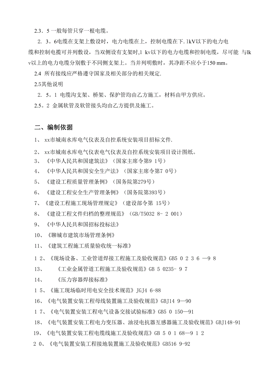 电气设备工程施工组织设计_第2页