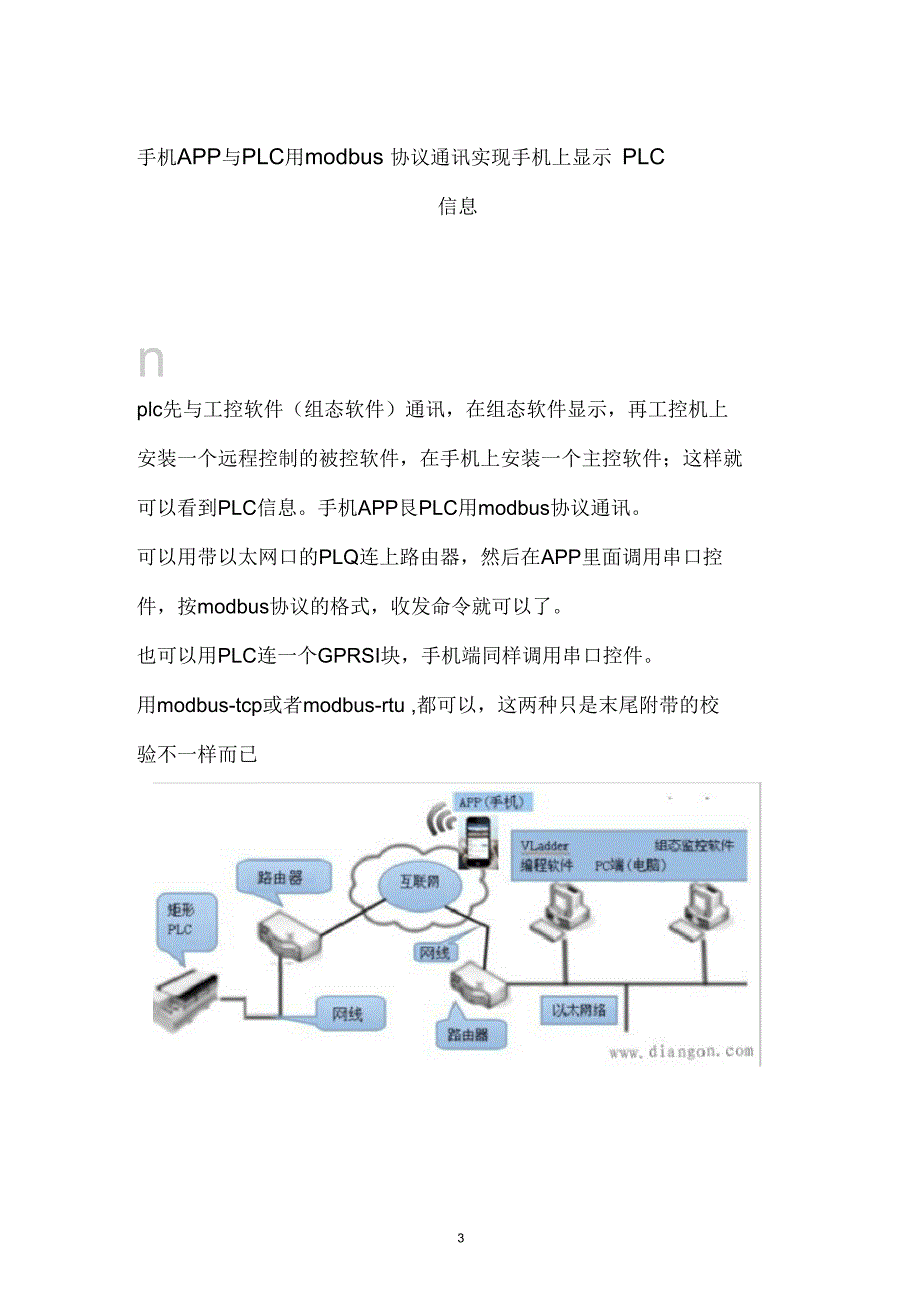 手机APP与PLC用modbus协议通讯实现手机上显示PLC信息_第3页