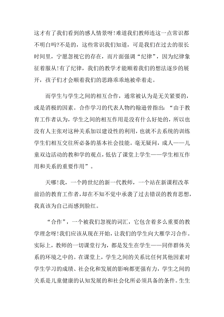 教师学习心得体会锦集八篇（整合汇编）_第2页