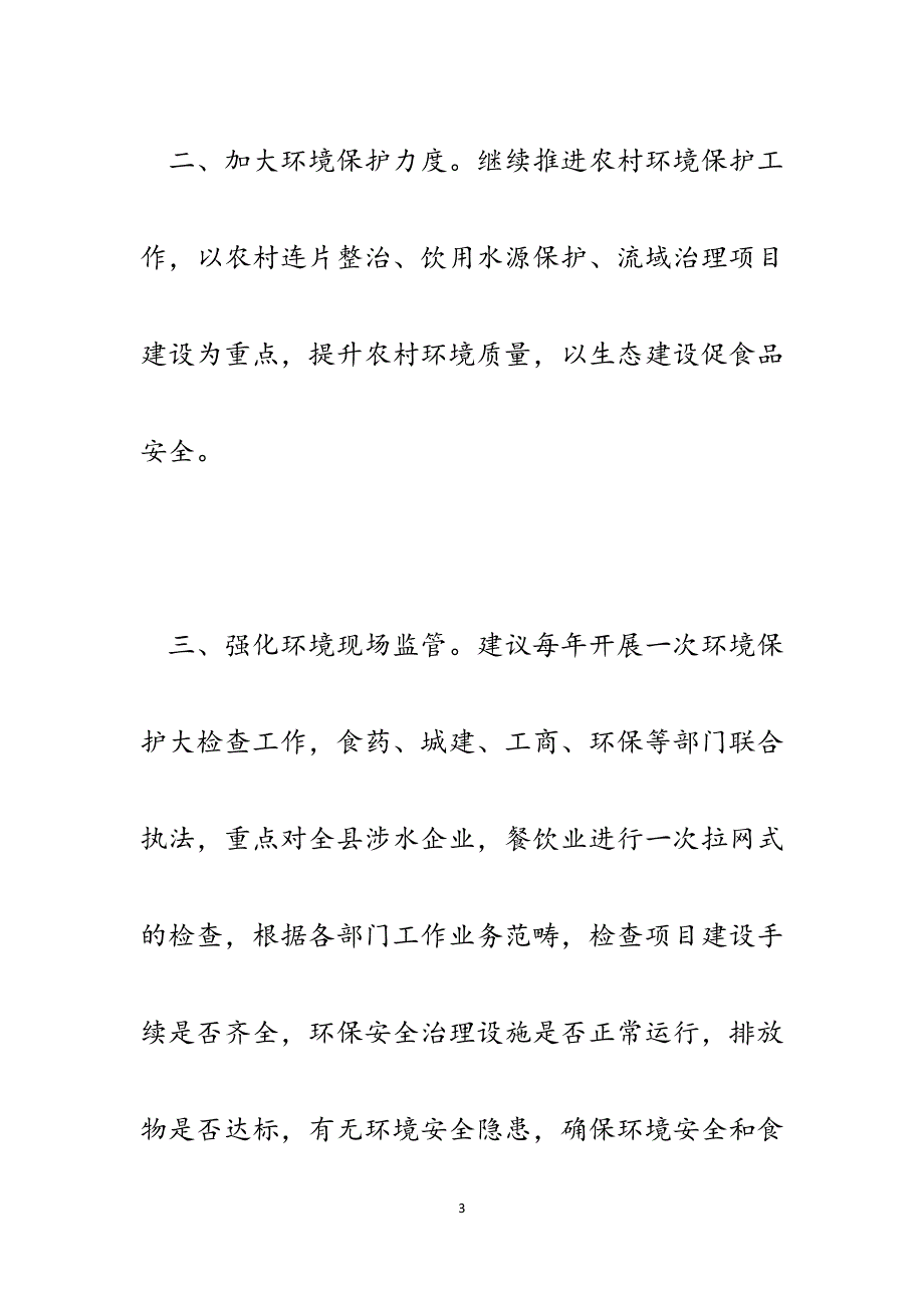 在全县食品药品安全监管情况调研座谈会上的发言.docx_第3页