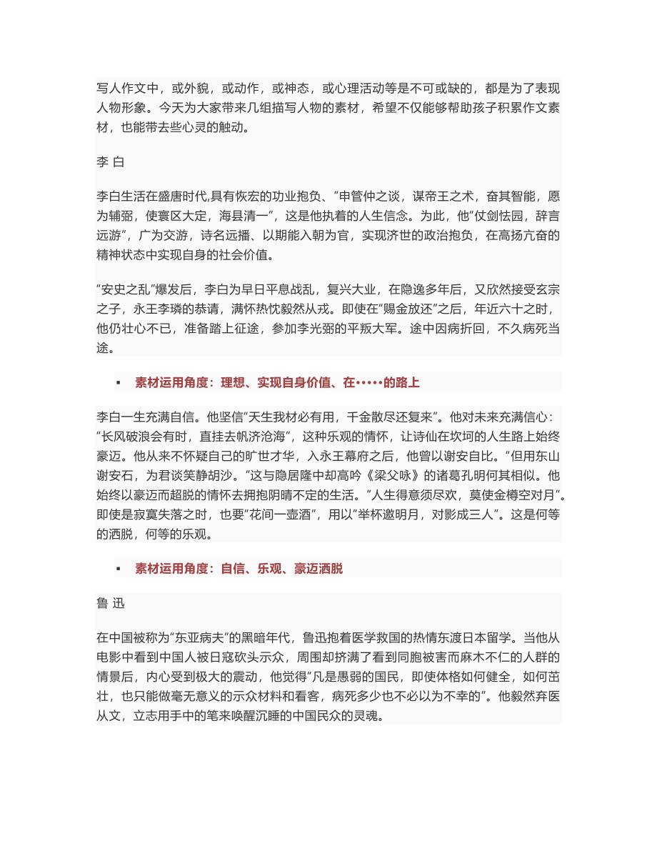 12个万能人物素材(共5页)_第1页