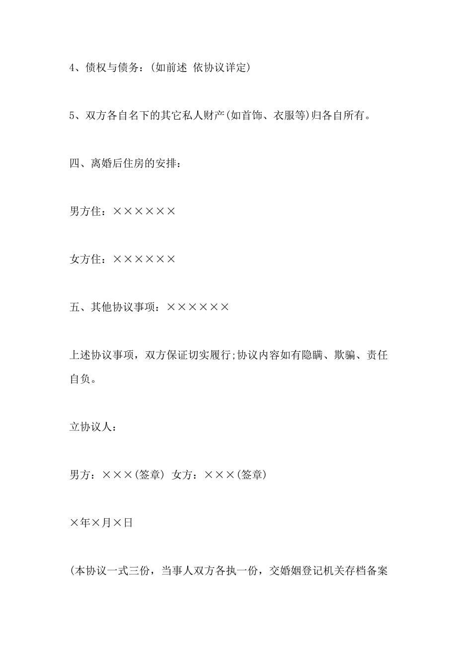 上海自愿离婚协议_第5页
