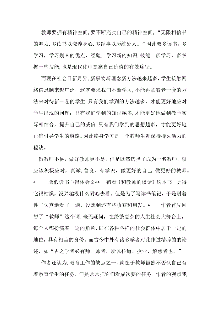 暑假读书心得体会集合15篇_第2页