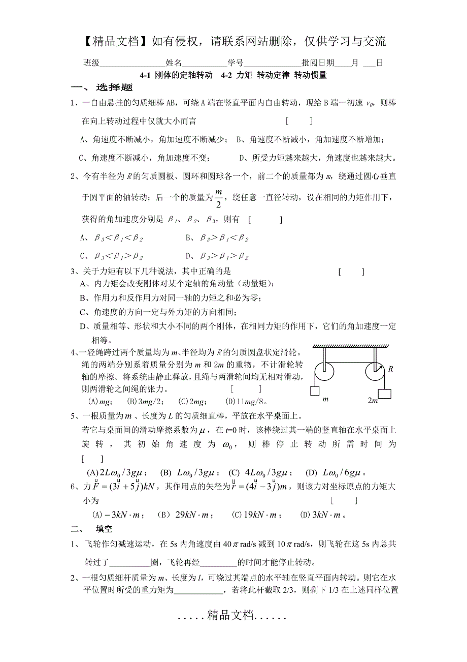 大学物理刚体习题补充_第2页
