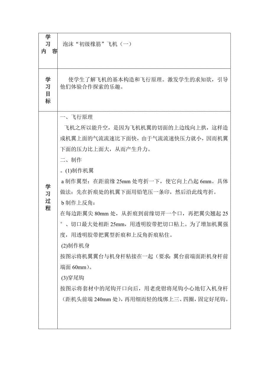 科技社团航模制作教案_第5页