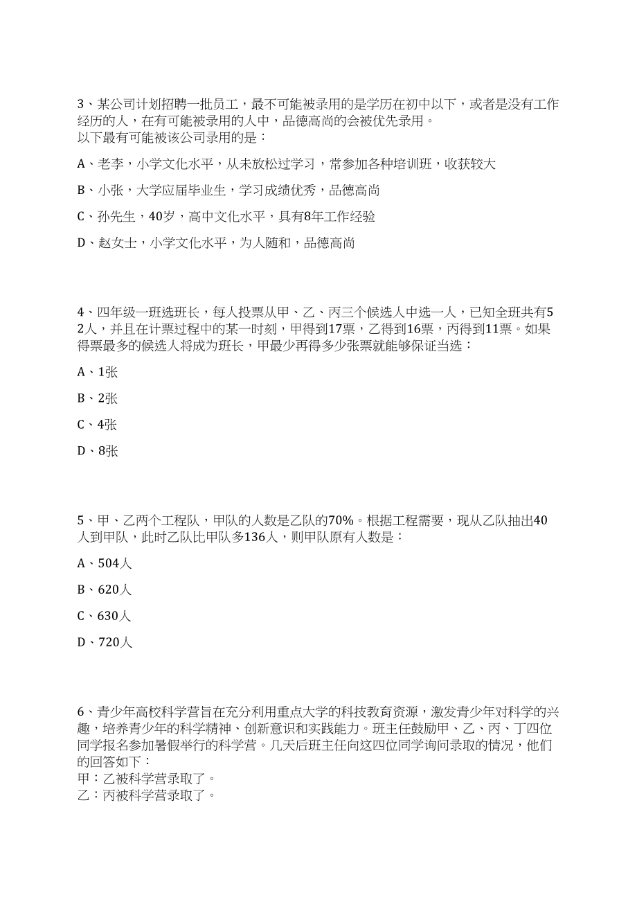 2023年07月湖北潜江市统计局选聘事业单位工作人员笔试历年难易错点考题荟萃附带答案详解_第2页