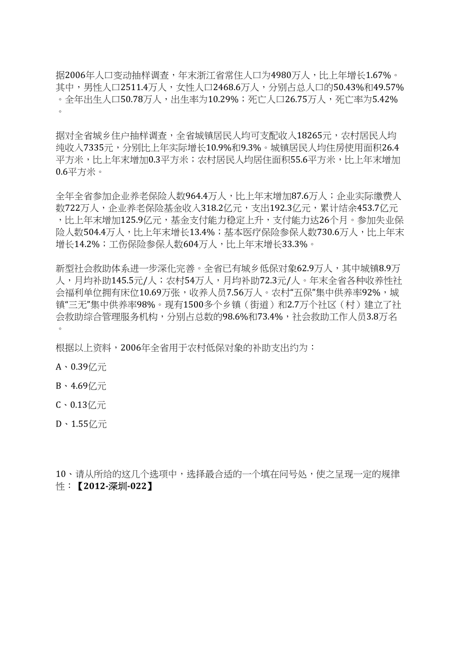 2023年07月湖北潜江市统计局选聘事业单位工作人员笔试历年难易错点考题荟萃附带答案详解_第4页