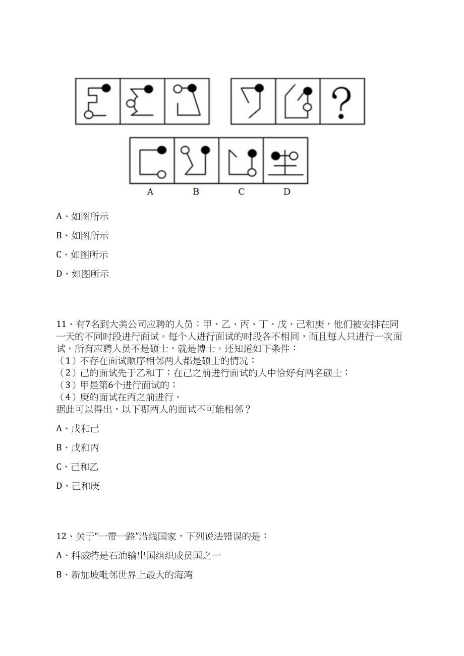 2023年07月湖北潜江市统计局选聘事业单位工作人员笔试历年难易错点考题荟萃附带答案详解_第5页