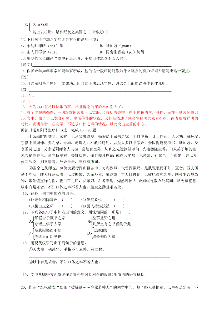 精品苏教版高中语文送东阳马生序课时训练及答案_第3页