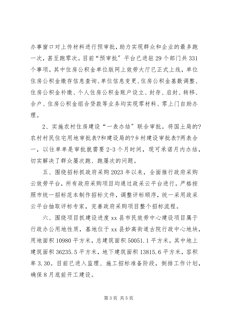 2023年行政服务中心上半年工作总结及下半年工作计划.docx_第3页