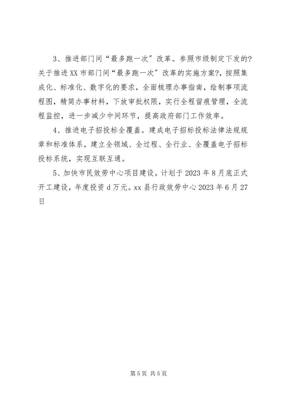 2023年行政服务中心上半年工作总结及下半年工作计划.docx_第5页