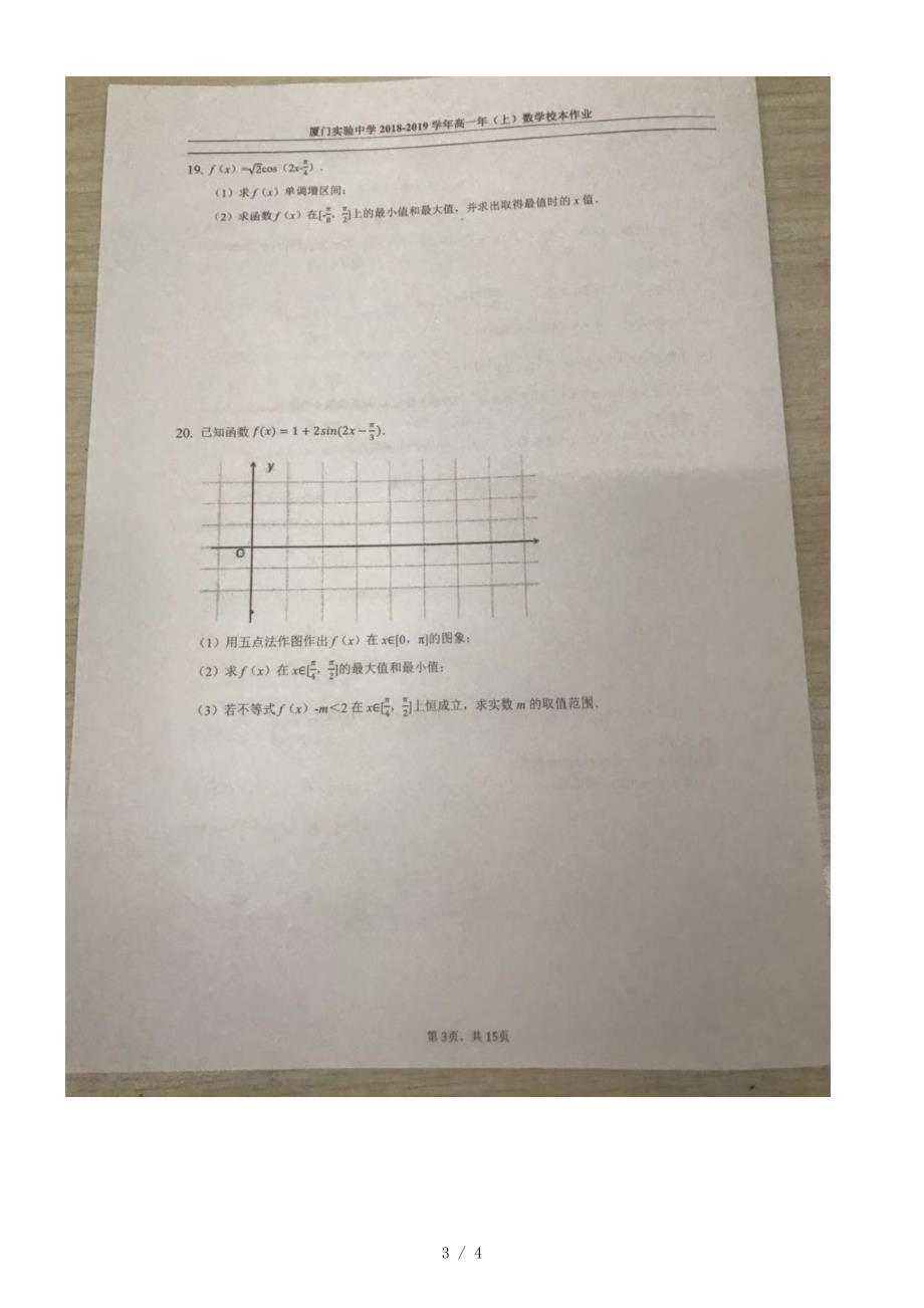 福建省厦门实验中学高一年（上）数学校本作业（图片版）_第3页