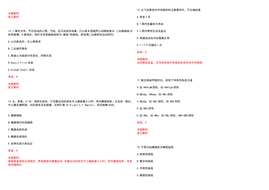 2022年中国科学院大学深圳医院“超声科医师”岗位招聘考试历年高频考点试题含答案解析_第4页