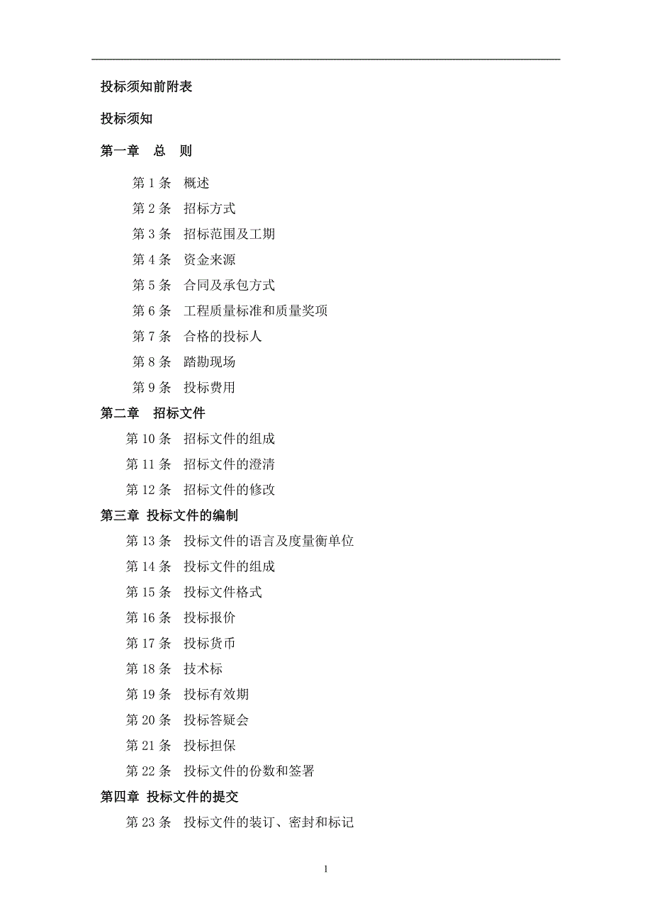 手术室净化工程招标文件最终版_第2页