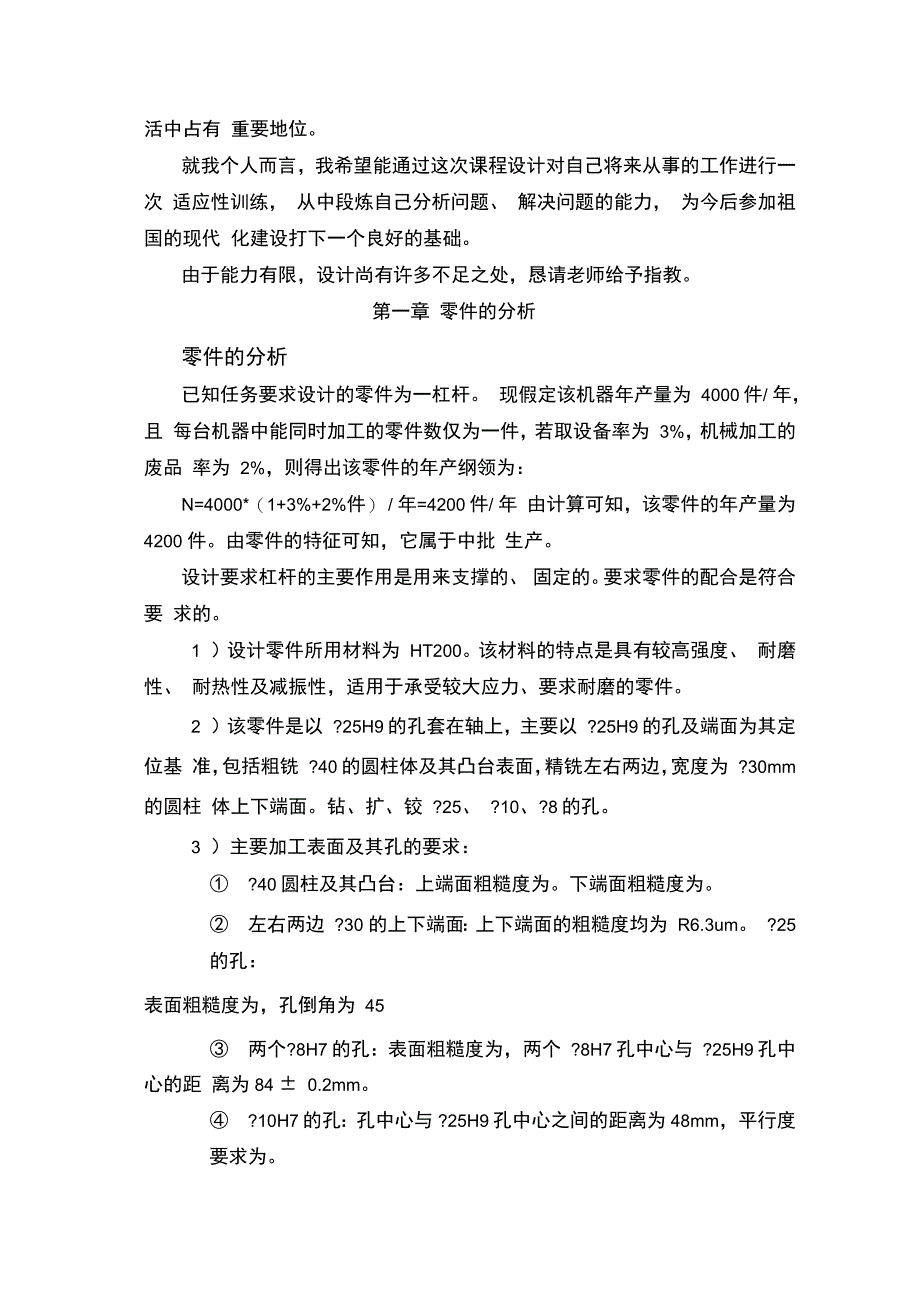 机械制造工艺学课程设计之杠杆_第3页