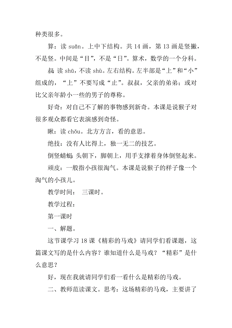 2023年精彩的马戏》教学设计_第4页