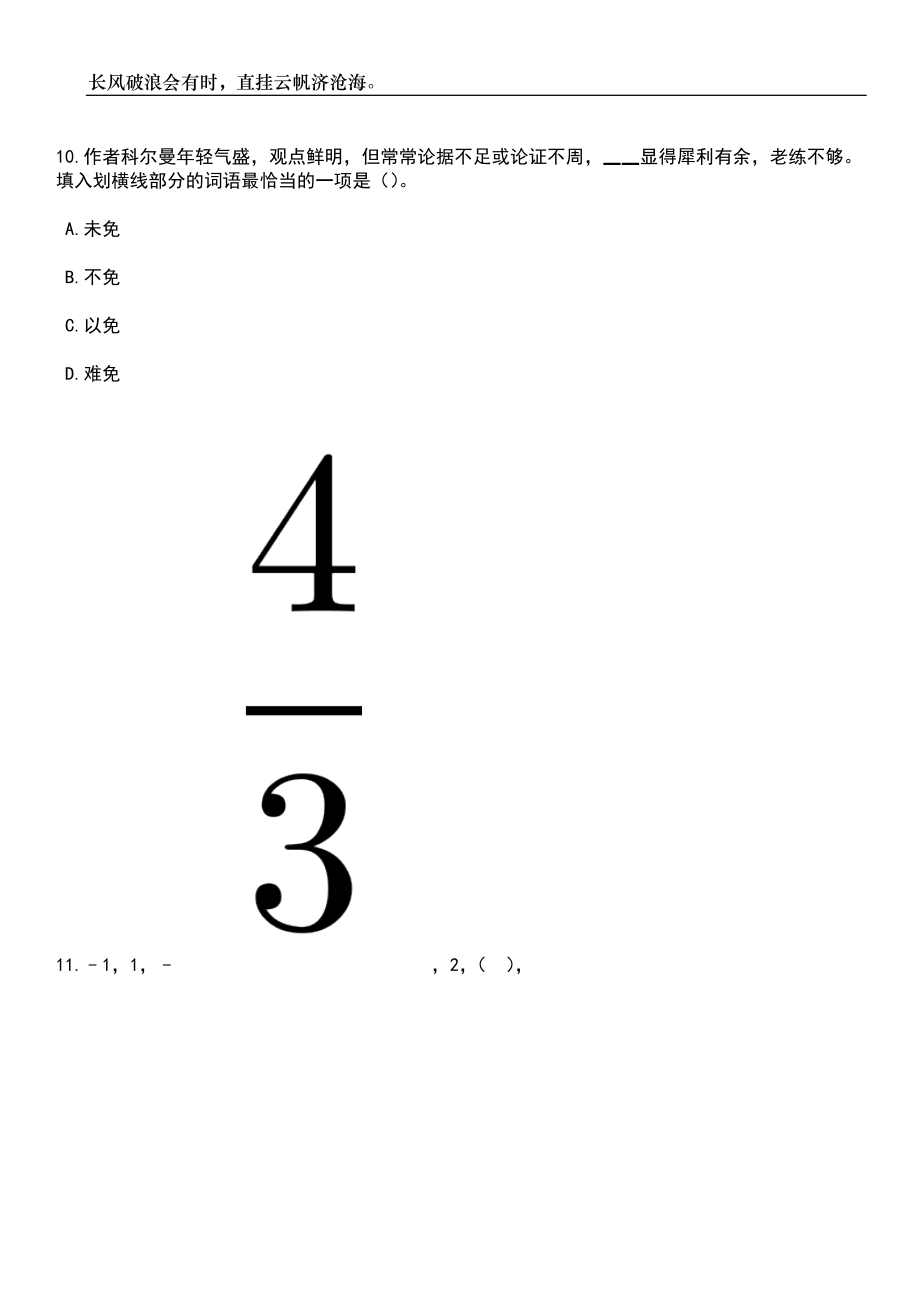 2023年06月浙江省慈溪市机关事务管理局公开招考1名编外工作人员笔试题库含答案解析_第4页