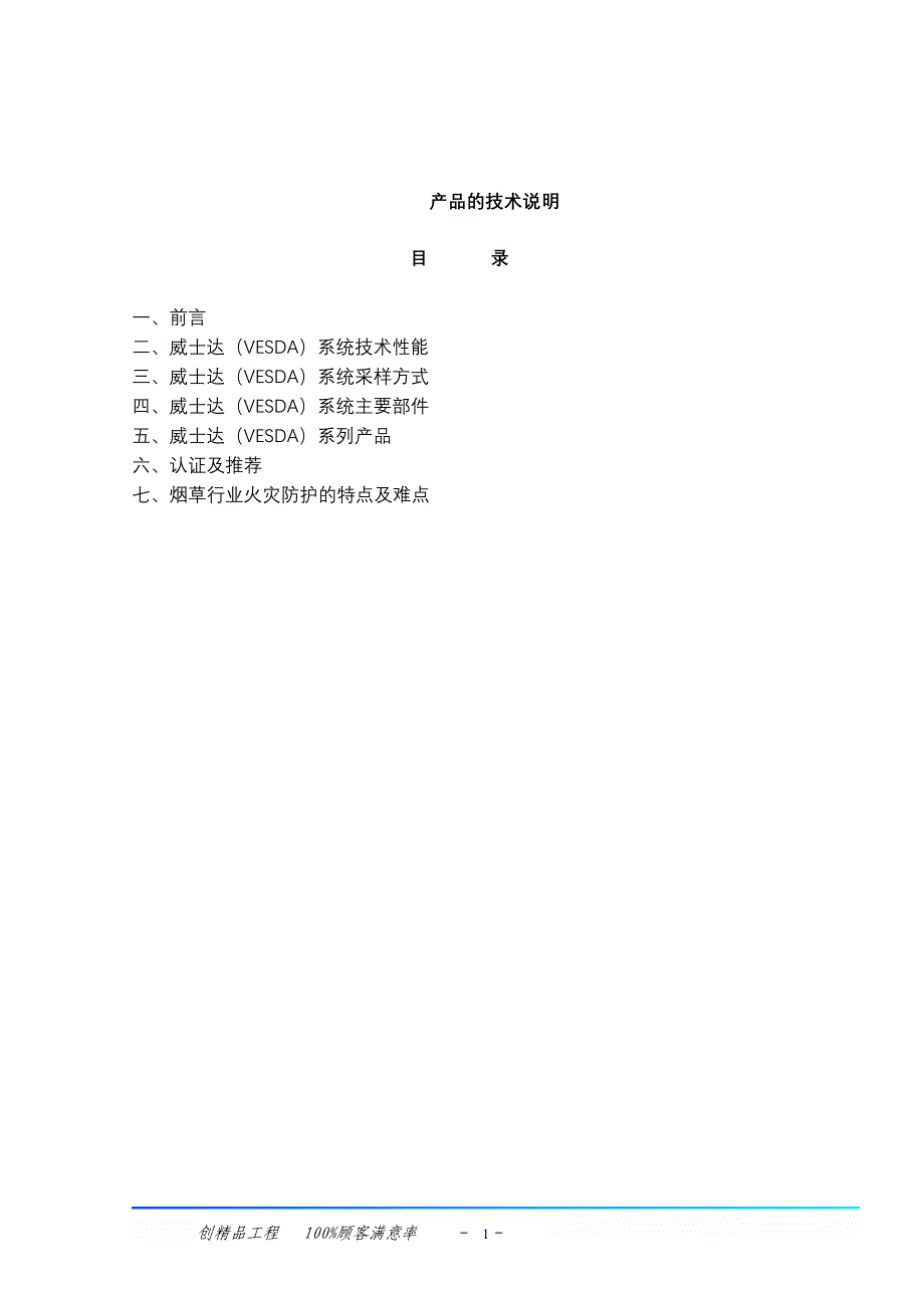 VESDA产品技术说明_第1页